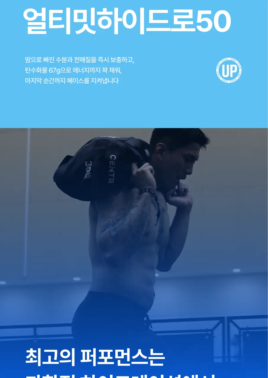[에너지보충/수분충전] 얼티밋포텐셜 얼티밋 하이드로50 180mlX6포 상세페이지 2